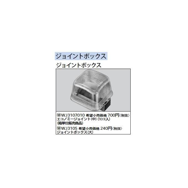 パナソニック(Panasonic) エコノミージョイント 中 10個入 WJ3107010 i8my1cf Amazon.co.jp: パナソニック(Panasonic) エコノミージョイント
