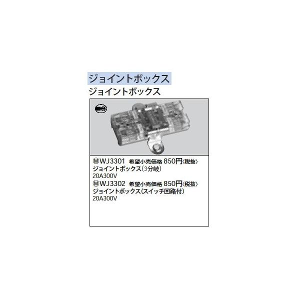 WJ3301 �W���C���g�{�b�N�X 3���� Panasonic �d�ݎ��� �H���p�z�����