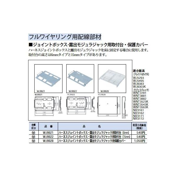 WJ9922 �n�[�l�X�W���C���g�{�b�N�X�E�I�o���W�����W���b�N�p��t�� 15mm Panasonic �d�ݎ��� EASY���C�������O