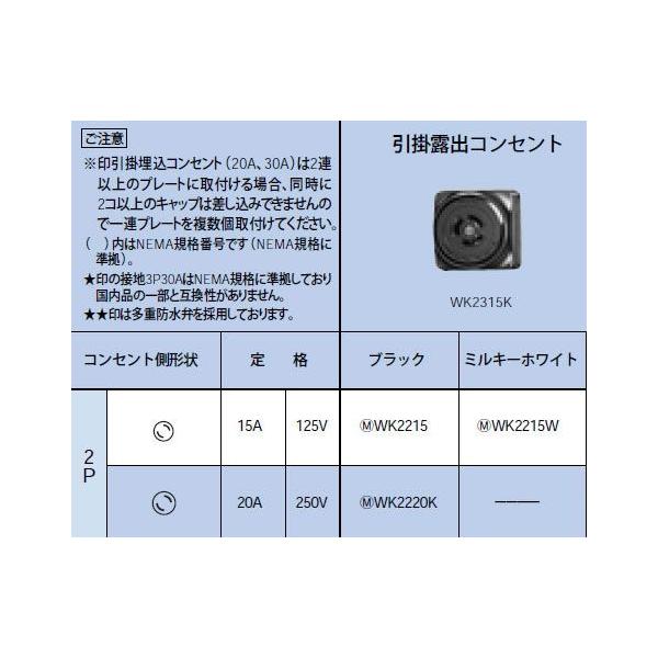 WK2220K ���|�I�o�R���Z���g 2P 20A 250V Panasonic �d�ݎ��� �ݔ��H���p�z�����