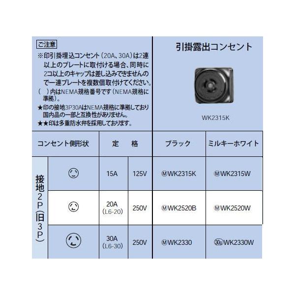 WK2330 |IoRZg ڒn2P(3P) 30A(L6-30) 250V Panasonic dݎ ݔHpz