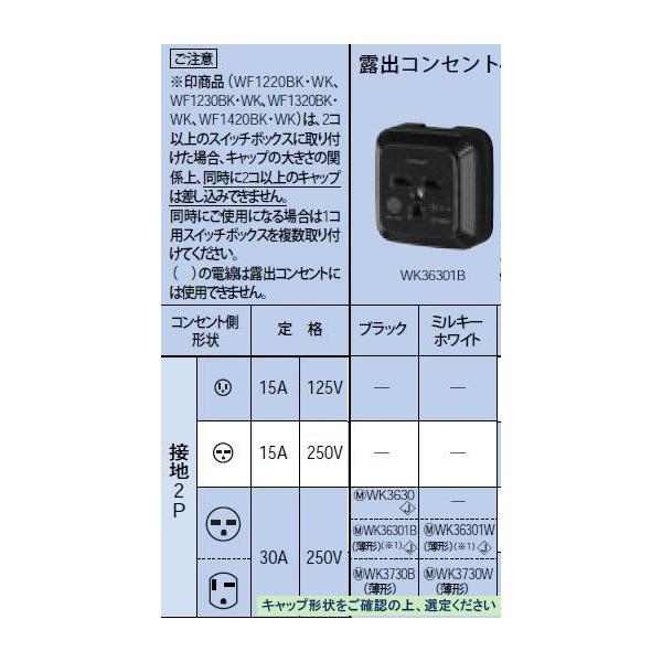 WK3630 �I�o�R���Z���g �ڒn2P 30A 250V Panasonic �d�ݎ��� �ݔ��H���p�z�����