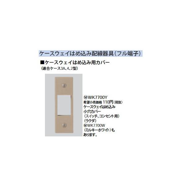 WK7700Y P[XEFC͂ߍ Jo[(XCb`ERZgp) Panasonic dݎ Hpz