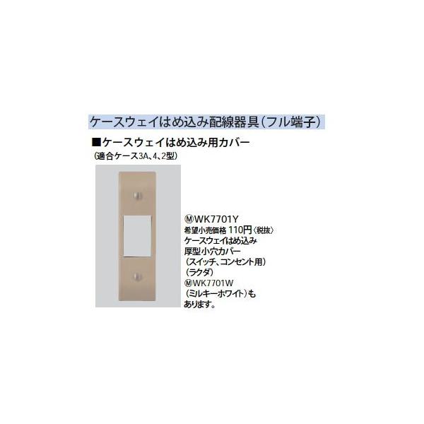 WK7701Y P[XEFC͂ߍ ^Jo[(XCb`ERZgp) Panasonic dݎ Hpz