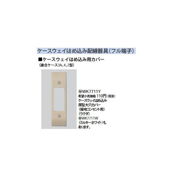 WK7711W P[XEFC͂ߍ ^匊Jo[(ڒnRZgp) Panasonic dݎ Hpz