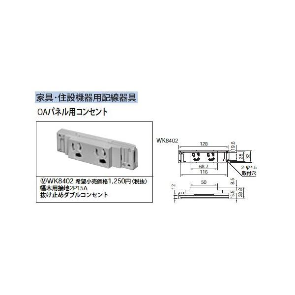 WK8402 �Ƌ�E�Z�݋@��p�z����� OA�p�l���p�����~�߃_�u���R���Z���g 15A 125V Panasonic �d�ݎ��� �ݔ��H���p�z�����