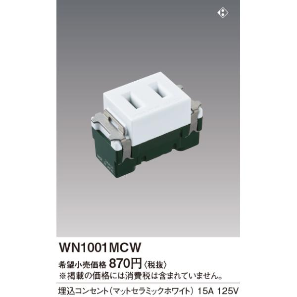 WN1001MCW SO-STYLE RZg Panasonic dݎ Hpz