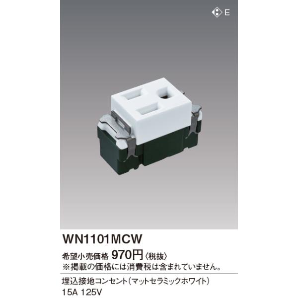 WN1101MCW SO-STYLE ڒnRZg Panasonic dݎ Hpz