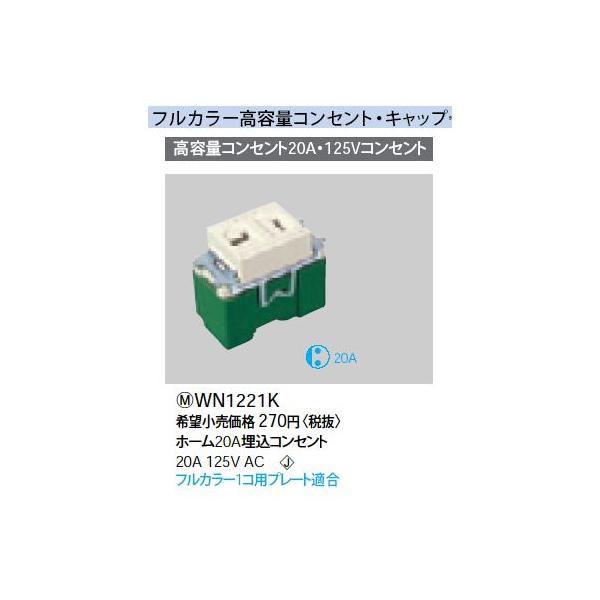 WN1221K z[20AeʃRZg Panasonic dݎ Hpz