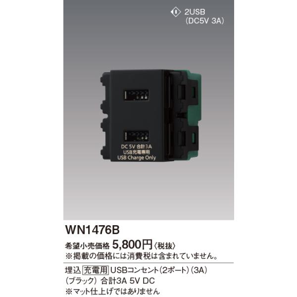 WN1476B SO-STYLE [[dp]USBRZg(2|[g)(3A) Panasonic dݎ Hpz