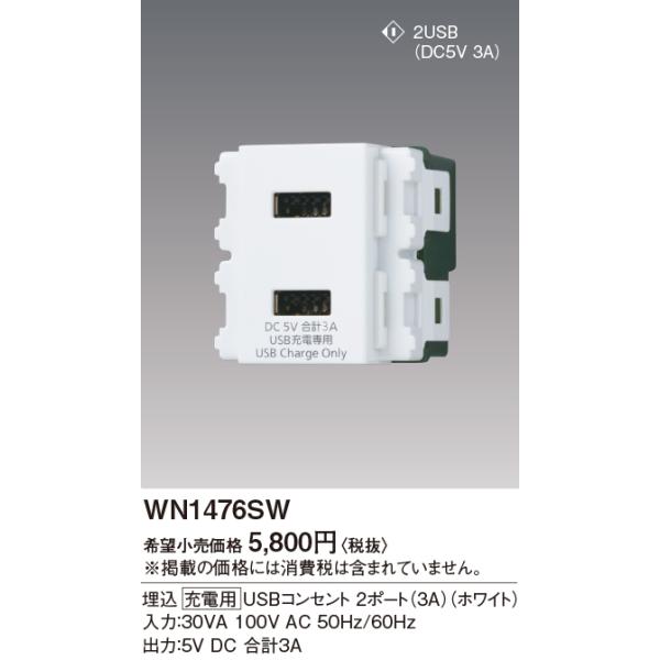パナソニック(Panasonic) 埋込[充電用]USBコンセント 2ポート(3A