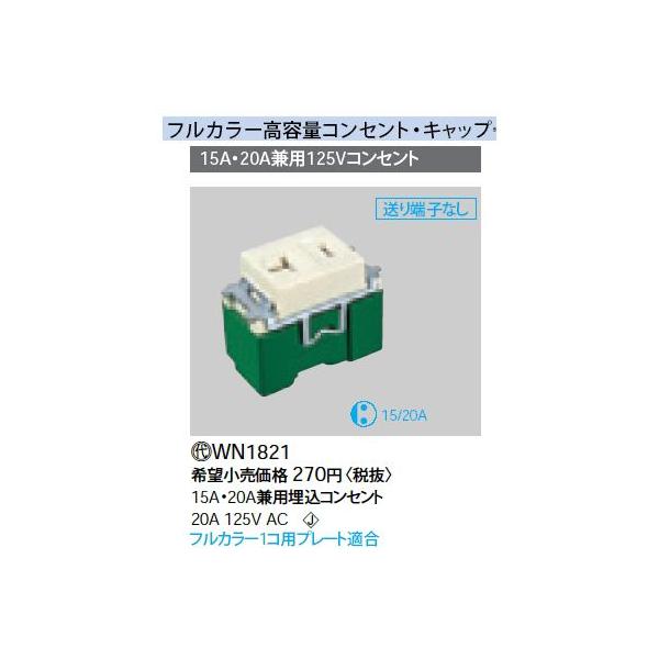 WN1821 15AE20ApeʃRZg Panasonic dݎ Hpz