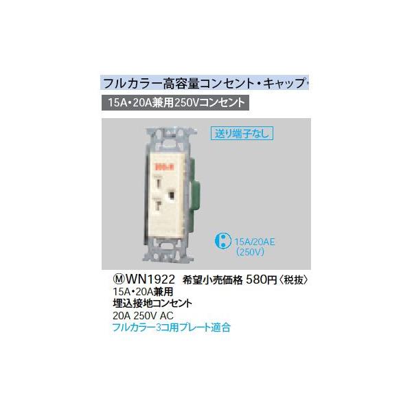 WN1922 15AE20ApڒneʃRZg 250Vp Panasonic dݎ Hpz