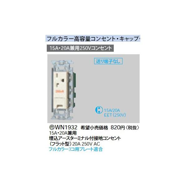 WN1932 15AE20ApA[X^[~itڒneʃRZg 250Vp Panasonic dݎ Hpz