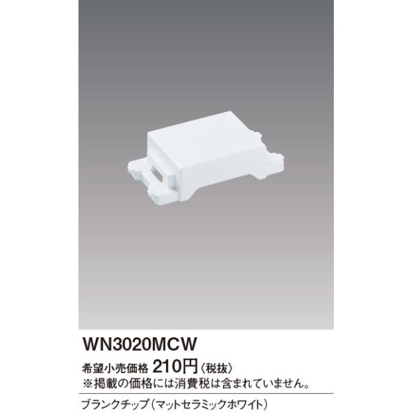 WN3020MCW SO-STYLE uN`bv Panasonic dݎ Hpz
