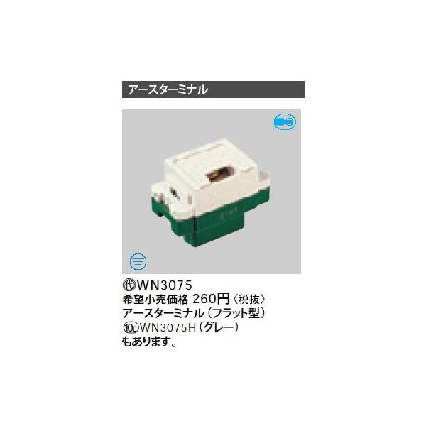 WN3075 �A�[�X�^�[�~�i�� Panasonic �d�ݎ��� �H���p�z�����