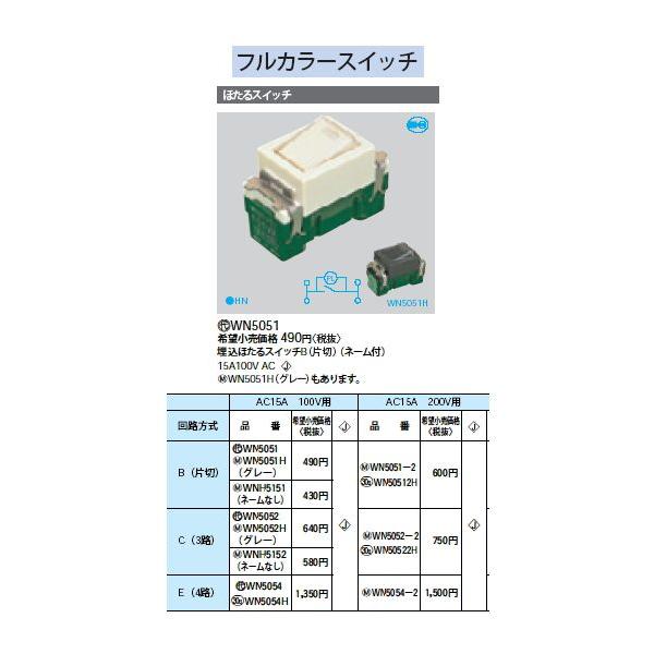 WN5054 �t���J���[�X�C�b�` �����ق���X�C�b�`B 4�H �l�[���t Panasonic �d�ݎ��� �H���p�z�����