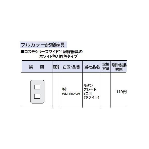 WN6002SW tJ[z _v[g 2Rp Panasonic dݎ Hpz