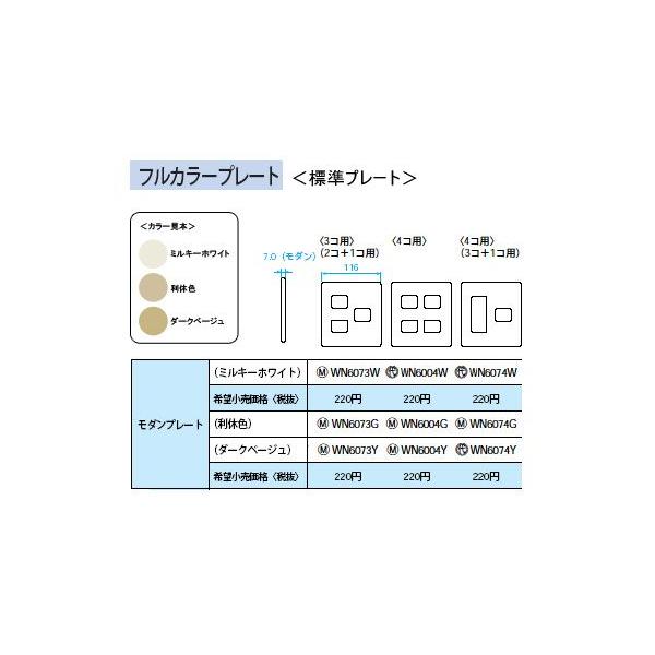 WN6004W �W�����_���v���[�g 4�R�p Panasonic �d�ݎ��� �H���p�z�����