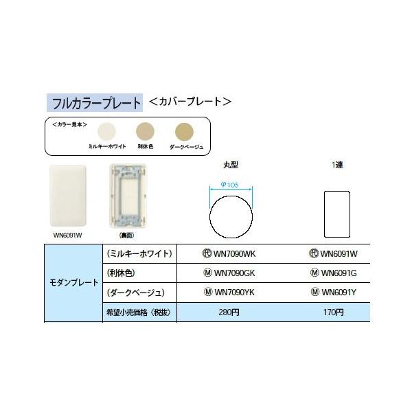 WN6091Y ���_���J�o�[�v���[�g 1�A Panasonic �d�ݎ��� �H���p�z�����