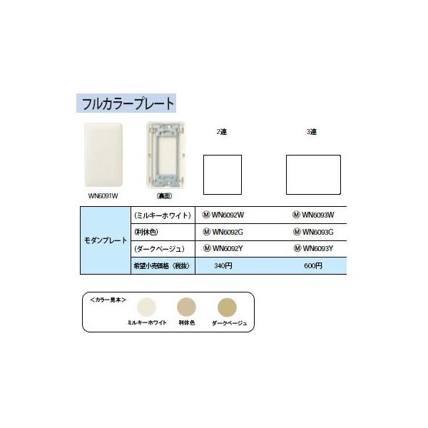 WN6093Y ���_���J�o�[�v���[�g 3�A Panasonic �d�ݎ��� �H���p�z�����