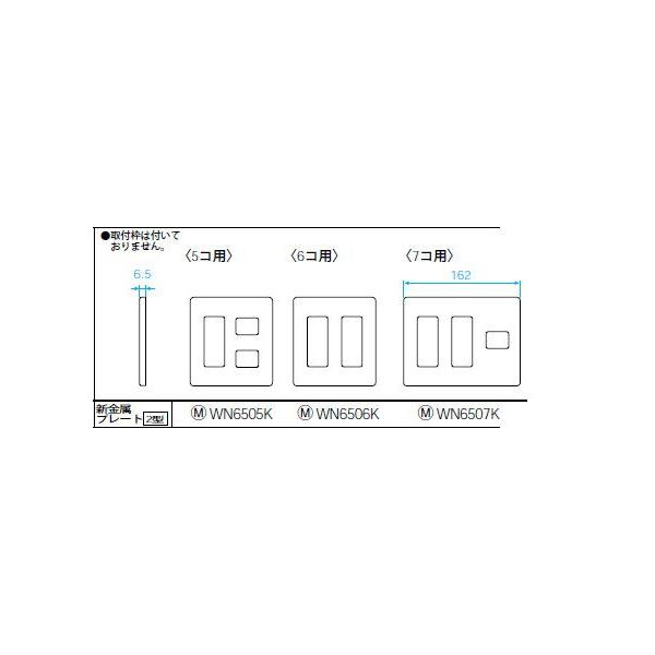 Panasonic（パナソニック） WN6506K 新金属プレート[2型] 6コ用 電設
