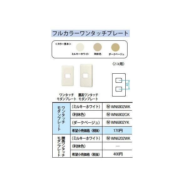 WN6802WK �����^�b�`���_���v���[�g 2�R�p Panasonic �d�ݎ��� �H���p�z�����