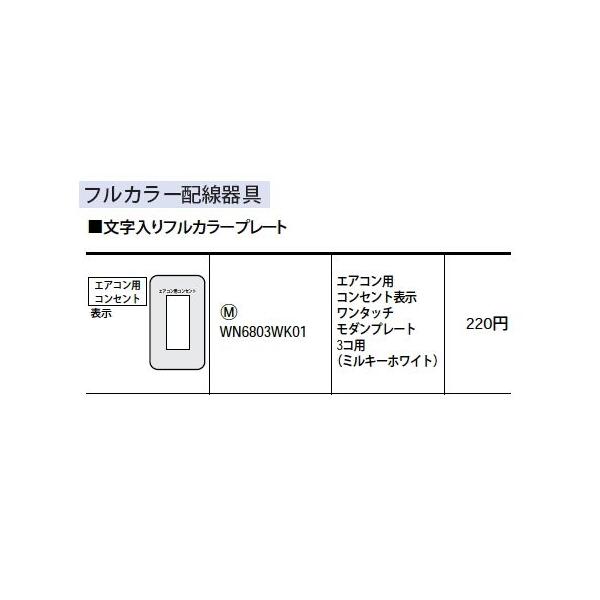 WN6803WK01 tJ[z GARpRZg\ ^b`_v[g 3Rp Panasonic dݎ Hpz