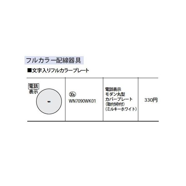 WN7090WK01 tJ[z db\ی^Jo[v[g tgt Panasonic dݎ Hpz