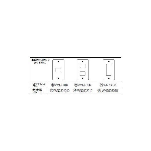 WN7602K �X�e�����X�v���[�g 2�R�p Panasonic �d�ݎ��� �H���p�z�����