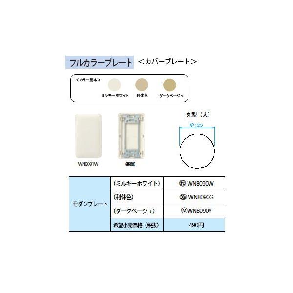 WN8090W ���_���J�o�[�v���[�g �ی^(��) Panasonic �d�ݎ��� �H���p�z�����