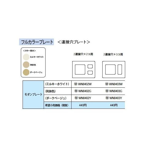 WN8402W 2�A�ڌ��{2�R�p���_���v���[�g Panasonic �d�ݎ��� �H���p�z�����