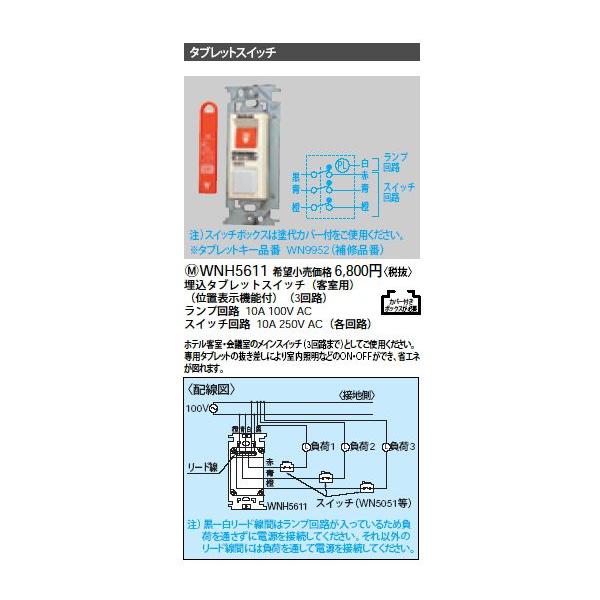 WNH5611 �����t���J���[�^�u���b�g�X�C�b�`(�q���p) Panasonic �d�ݎ��� �H���p�z�����