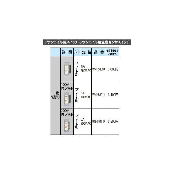 WNH5800K �����t�@���R�C���p�X�C�b�` Panasonic �d�ݎ��� �H���p�z�����