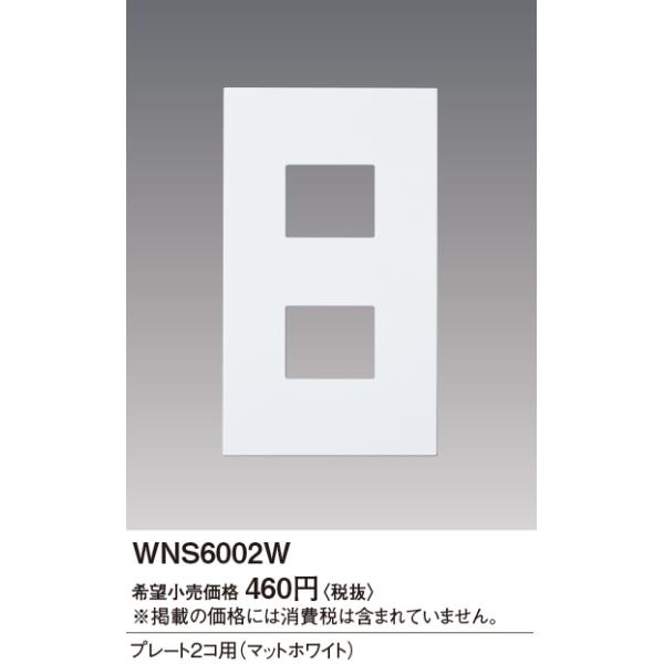 WNS6002W SO-STYLE v[g2Rp Panasonic dݎ Hpz