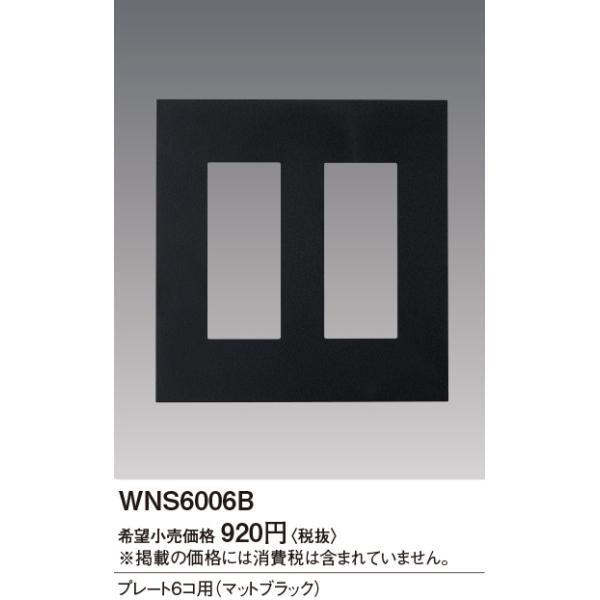 WNS6006B SO-STYLE v[g6Rp Panasonic dݎ Hpz