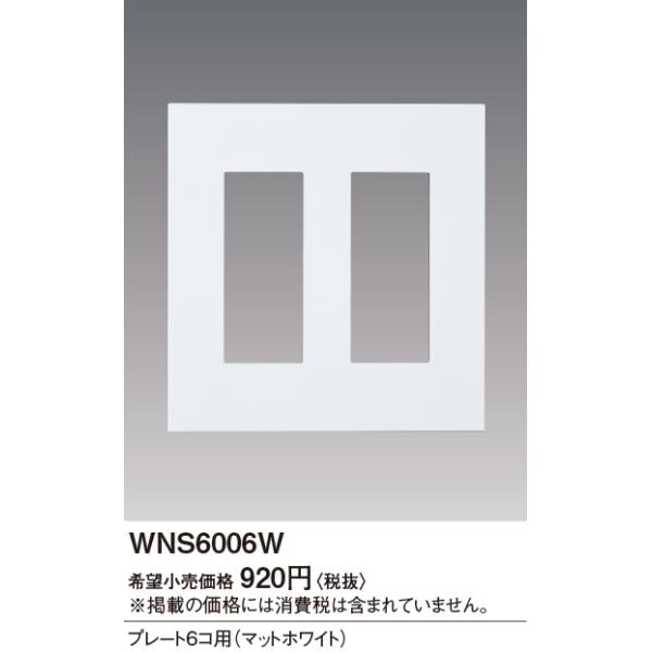 WNS6006W SO-STYLE v[g6Rp Panasonic dݎ Hpz