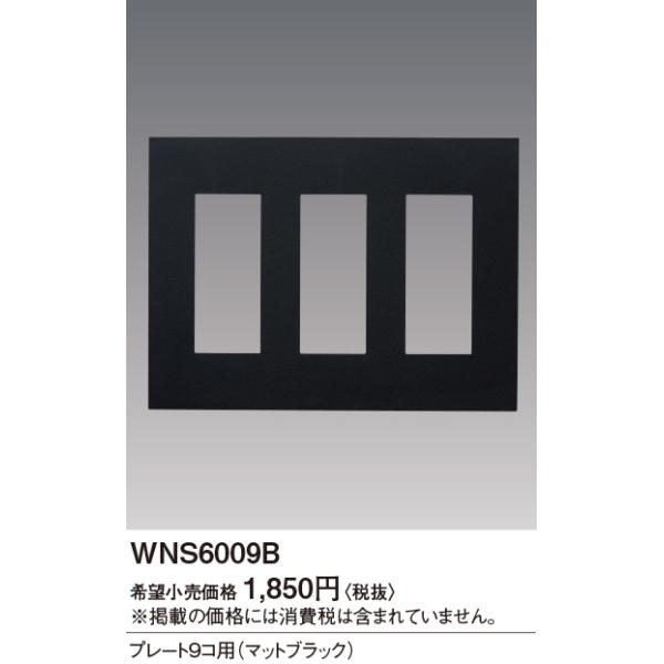 WNS6009B SO-STYLE v[g9Rp Panasonic dݎ Hpz