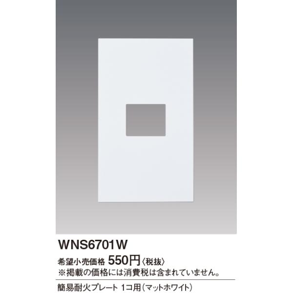 WNS6701W SO-STYLE ȈՑω΃v[g 1Rp Panasonic dݎ Hpz