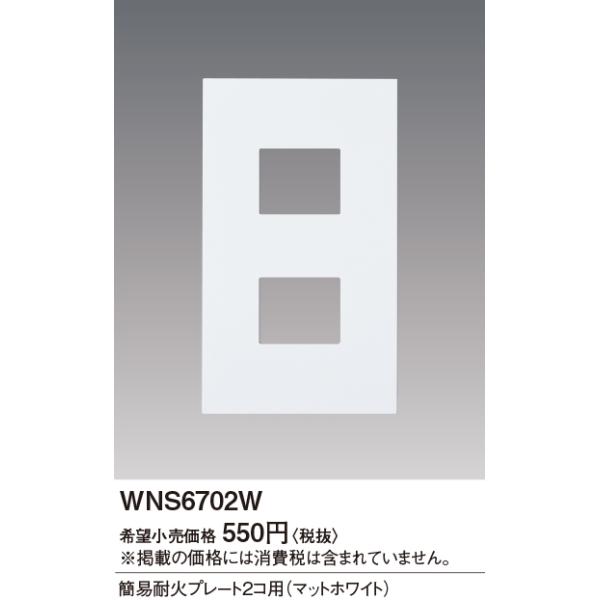 WNS6702W SO-STYLE ȈՑω΃v[g 2Rp Panasonic dݎ Hpz