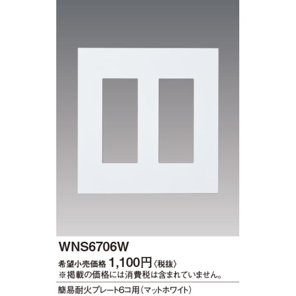 WNS6706W SO-STYLE ȈՑω΃v[g 6Rp Panasonic dݎ Hpz