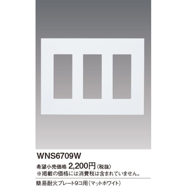 WNS6709W SO-STYLE ȈՑω΃v[g 9Rp Panasonic dݎ Hpz