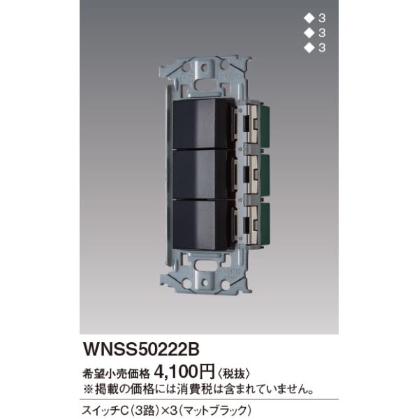 WNSS50222B SO-STYLE Zbgi XCb`C(3H)×3 Panasonic dݎ Hpz