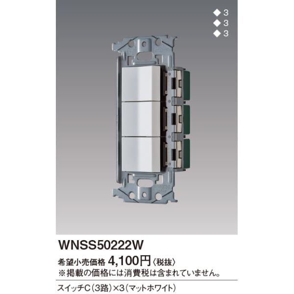 (手配品) SOーSTYLE埋込SWセット WNSS50222W パナソニック