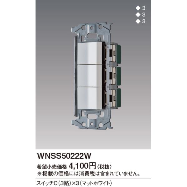 WNSS50222W SO-STYLE Zbgi XCb`C(3H)×3 Panasonic dݎ Hpz