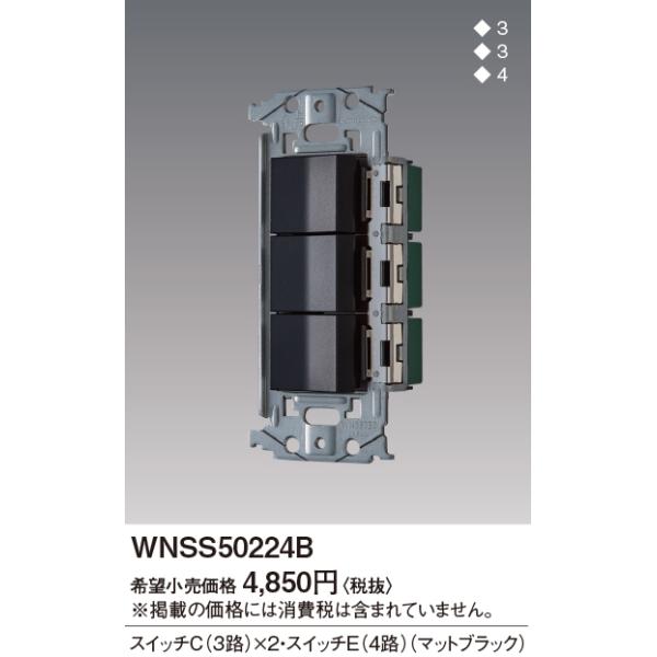 WNSS50224B SO-STYLE Zbgi XCb`C(3H)×2{XCb`E(4H) Panasonic dݎ Hpz