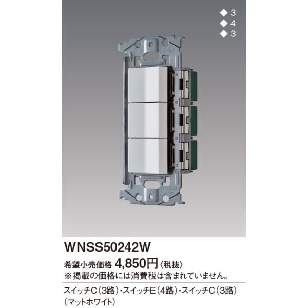 WNSS50242W SO-STYLE Zbgi XCb`C(3H){XCb`E(4H){XCb`C(3H) Panasonic dݎ Hpz