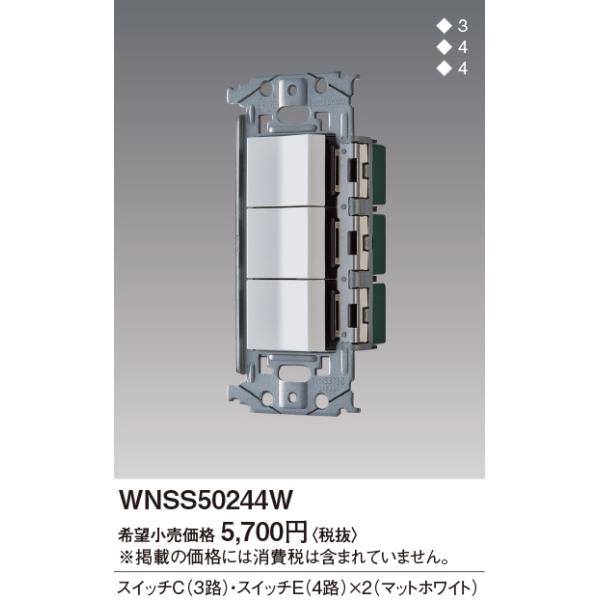 WNSS50244W SO-STYLE Zbgi XCb`C(3H){XCb`E(4H)×2 Panasonic dݎ Hpz