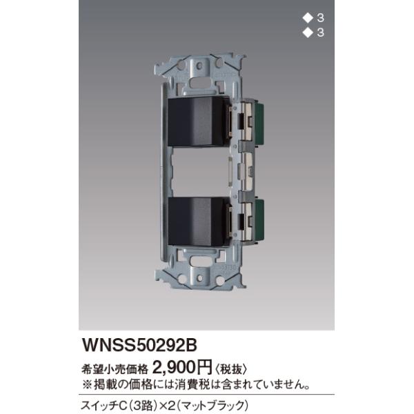 WNSS50292B SO-STYLE Zbgi XCb`C(3H)×2 Panasonic dݎ Hpz