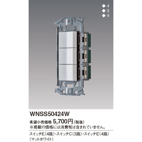 WNSS50424W SO-STYLE Zbgi XCb`E(4H){XCb`C(3H){XCb`E(4H) Panasonic dݎ Hpz